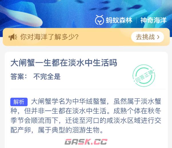 大闸蟹一生都在淡水中生活吗-第2张-手游攻略-GASK