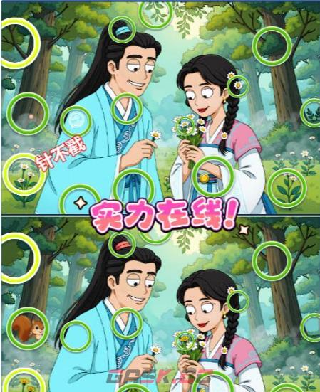 《一找一个准》第31关通关攻略-第2张-手游攻略-GASK