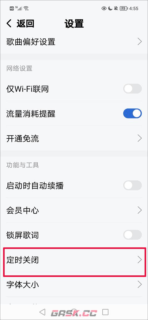 酷狗大字版app定时关闭设置-第3张-手游攻略-GASK