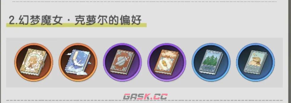 杖剑传说伙伴幻梦魔女·克萝尔解析-第3张-手游攻略-GASK