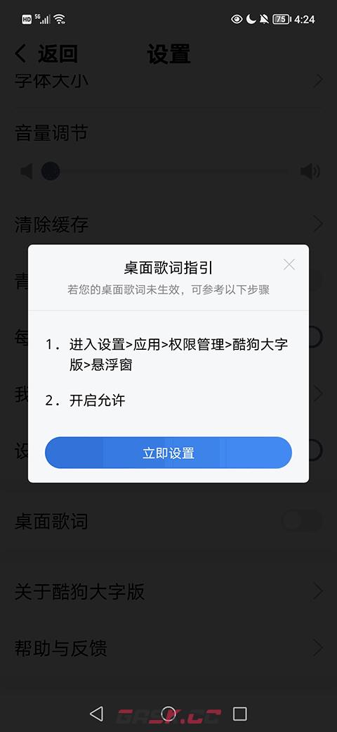 酷狗大字版app桌面歌词设置方法-第4张-手游攻略-GASK