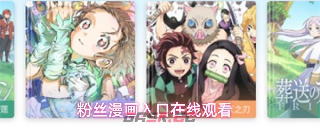 粉丝漫画入口在线观看-第1张-手游攻略-GASK