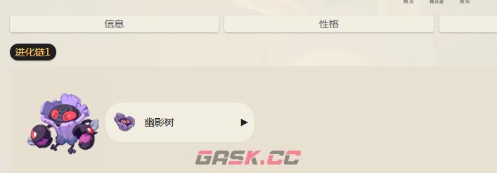 《洛克王国：世界》幽影树属性介绍-第5张-手游攻略-GASK