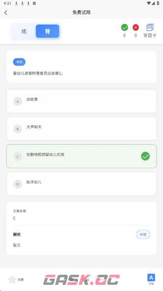 保育员考证题峰app刷题入口-第5张-手游攻略-GASK