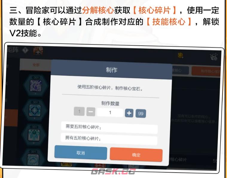 《冒险岛枫之传说》五转技能系统介绍-第6张-手游攻略-GASK