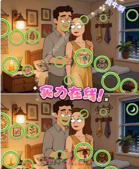 《一找一个准》第32关通关攻略-第2张-手游攻略-GASK