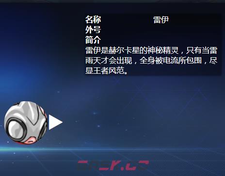 《赛尔号》雷伊介绍-第3张-手游攻略-GASK