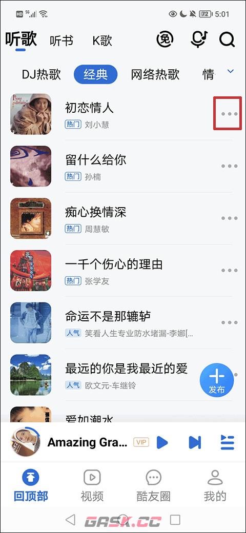 酷狗大字版app给好友点歌-第2张-手游攻略-GASK