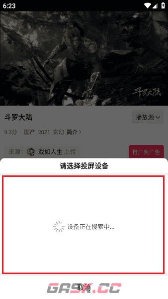 大地视频app投屏教程-第5张-手游攻略-GASK