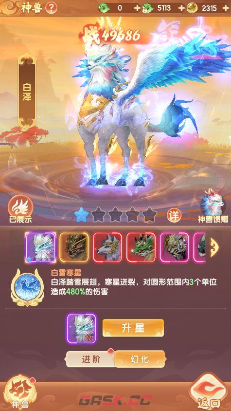 《真魂修仙》上古神兽进阶攻略-第3张-手游攻略-GASK