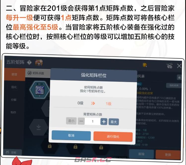 《冒险岛枫之传说》五转技能系统介绍-第8张-手游攻略-GASK