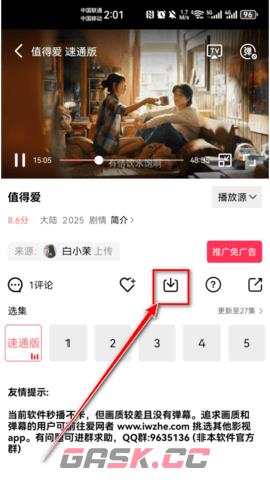 大地视频app电视剧缓存方法-第3张-手游攻略-GASK