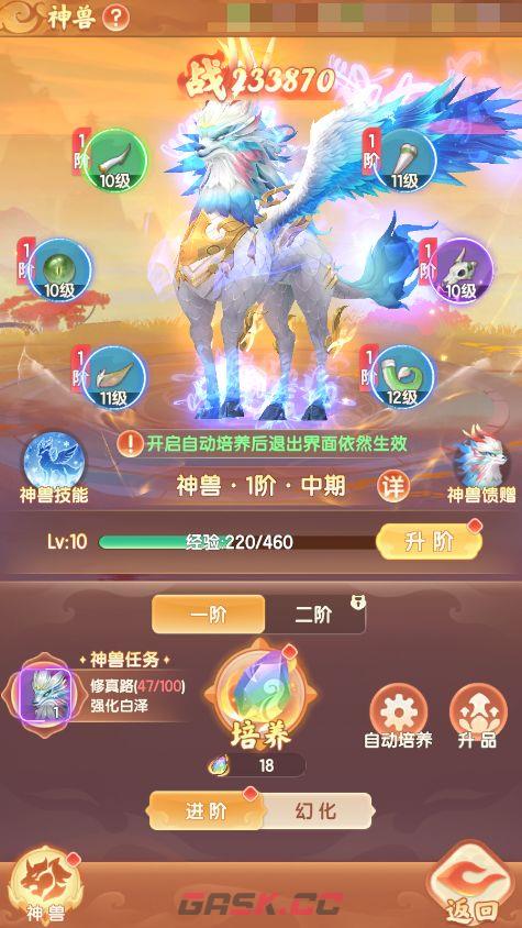 《真魂修仙》上古神兽进阶攻略-第2张-手游攻略-GASK