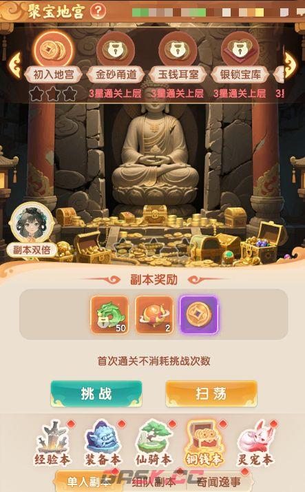 《真魂修仙》单人副本聚宝地宫玩法介绍-第3张-手游攻略-GASK
