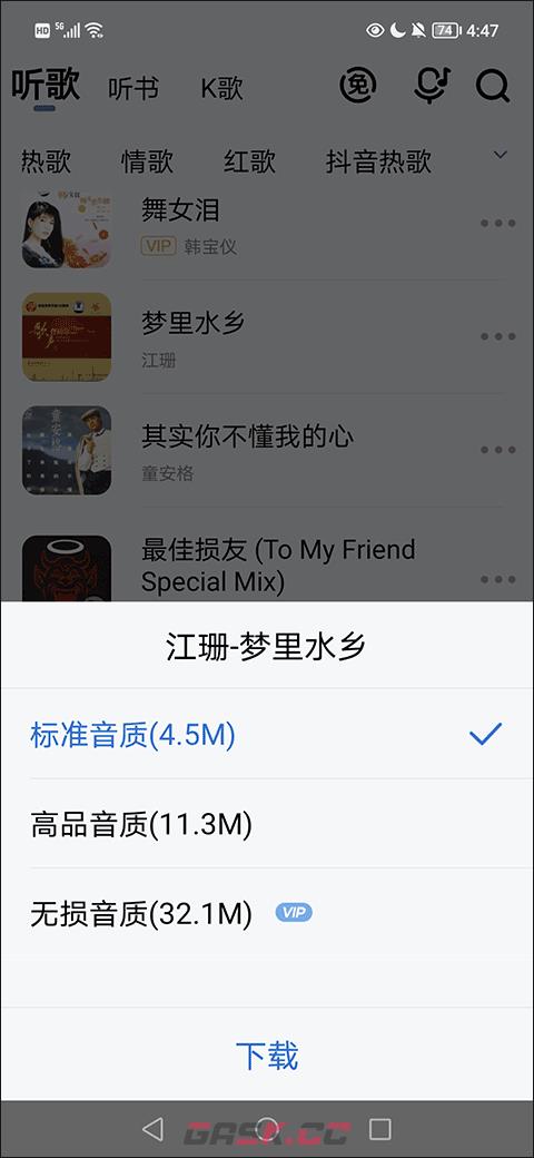 酷狗大字版app歌曲缓存教程-第4张-手游攻略-GASK