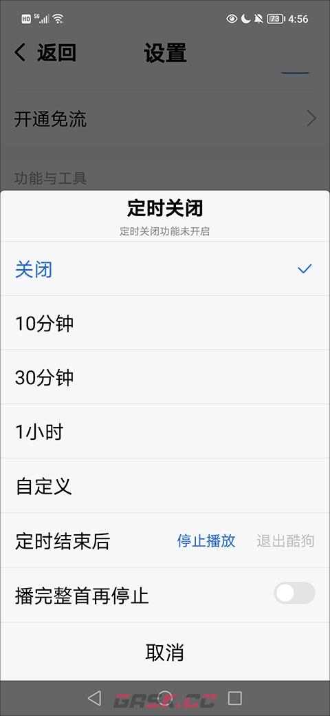 酷狗大字版app定时关闭设置-第4张-手游攻略-GASK
