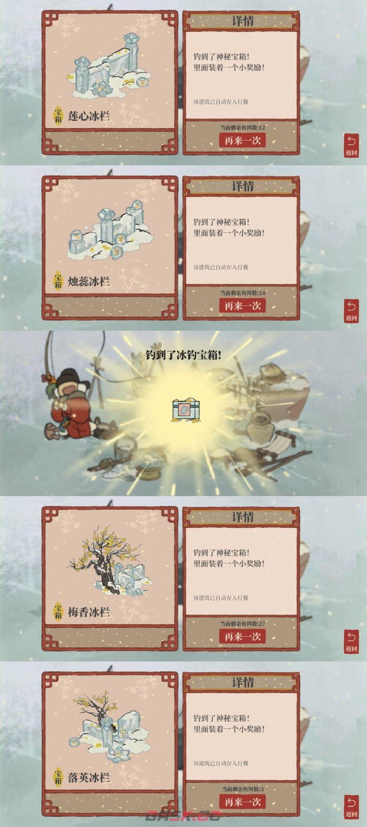 江南百景图冰钓技巧分享-第4张-手游攻略-GASK