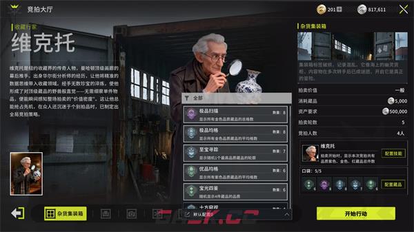 《竞拍之王》维克托介绍-第4张-手游攻略-GASK