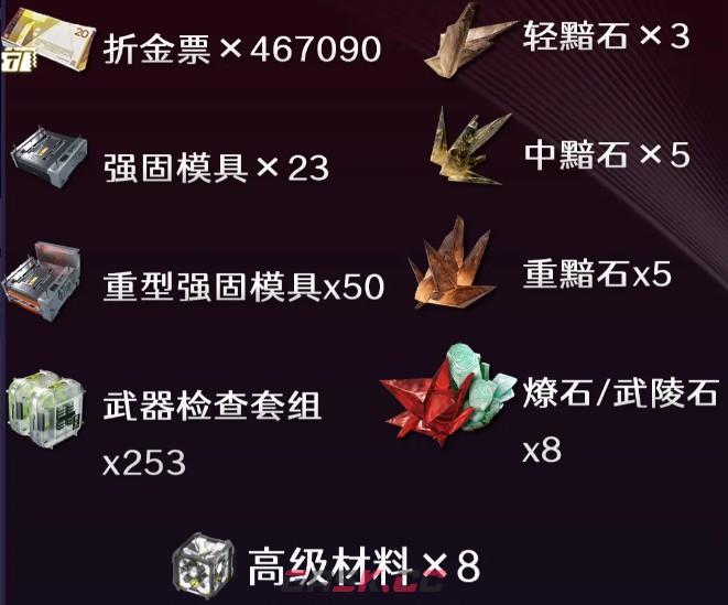 明日方舟：终末地弭弗养成基质一览-第3张-手游攻略-GASK