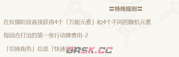 《原神》七圣召唤热斗模式奇策竞驰介绍-第3张-手游攻略-GASK