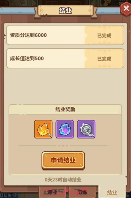 《快来当领主》学院系统介绍-第4张-手游攻略-GASK