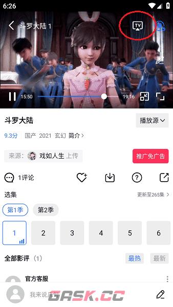 大地视频app投屏教程-第4张-手游攻略-GASK