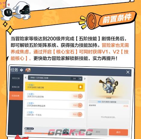 《冒险岛枫之传说》五转技能系统介绍-第2张-手游攻略-GASK
