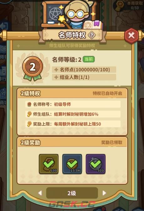 《快来当领主》学院系统介绍-第6张-手游攻略-GASK
