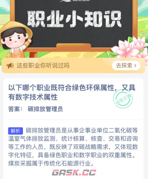 以下哪个职业既符合绿色环保属性又具有数字技术属性-第2张-手游攻略-GASK