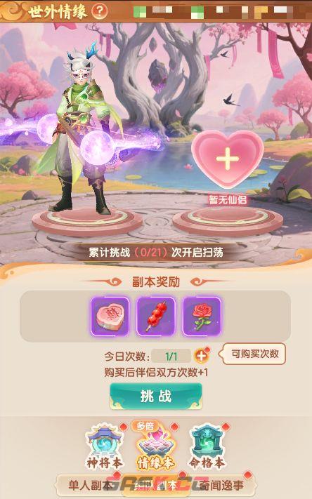 《真魂修仙》世外情缘副本挑战规则-第3张-手游攻略-GASK