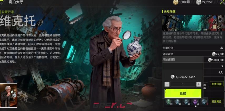 《竞拍之王》维克托介绍-第3张-手游攻略-GASK
