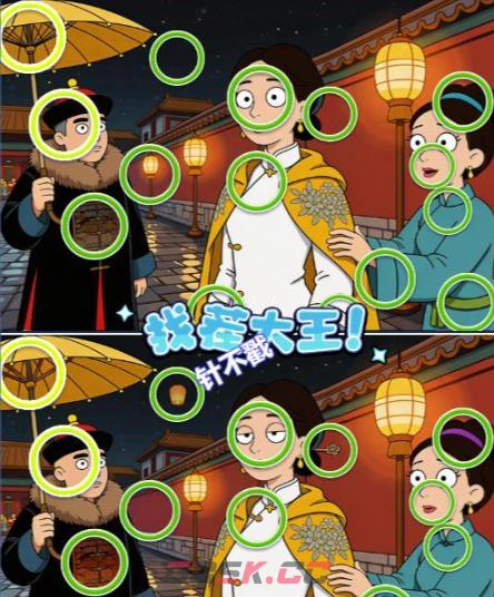 《一找一个准》第23关通关攻略-第2张-手游攻略-GASK