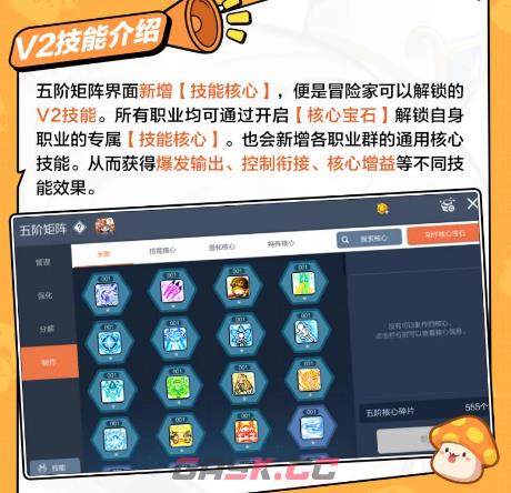 《冒险岛枫之传说》五转技能系统介绍-第3张-手游攻略-GASK