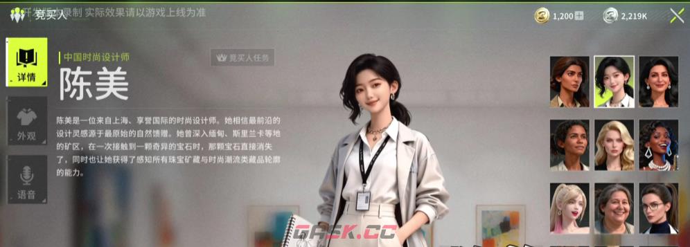 《竞拍之王》陈美技能介绍-第2张-手游攻略-GASK