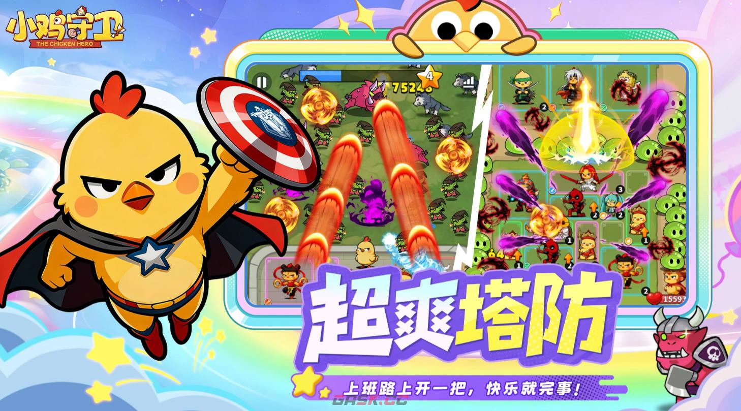 《小鸡守卫》游历介绍-第2张-手游攻略-GASK