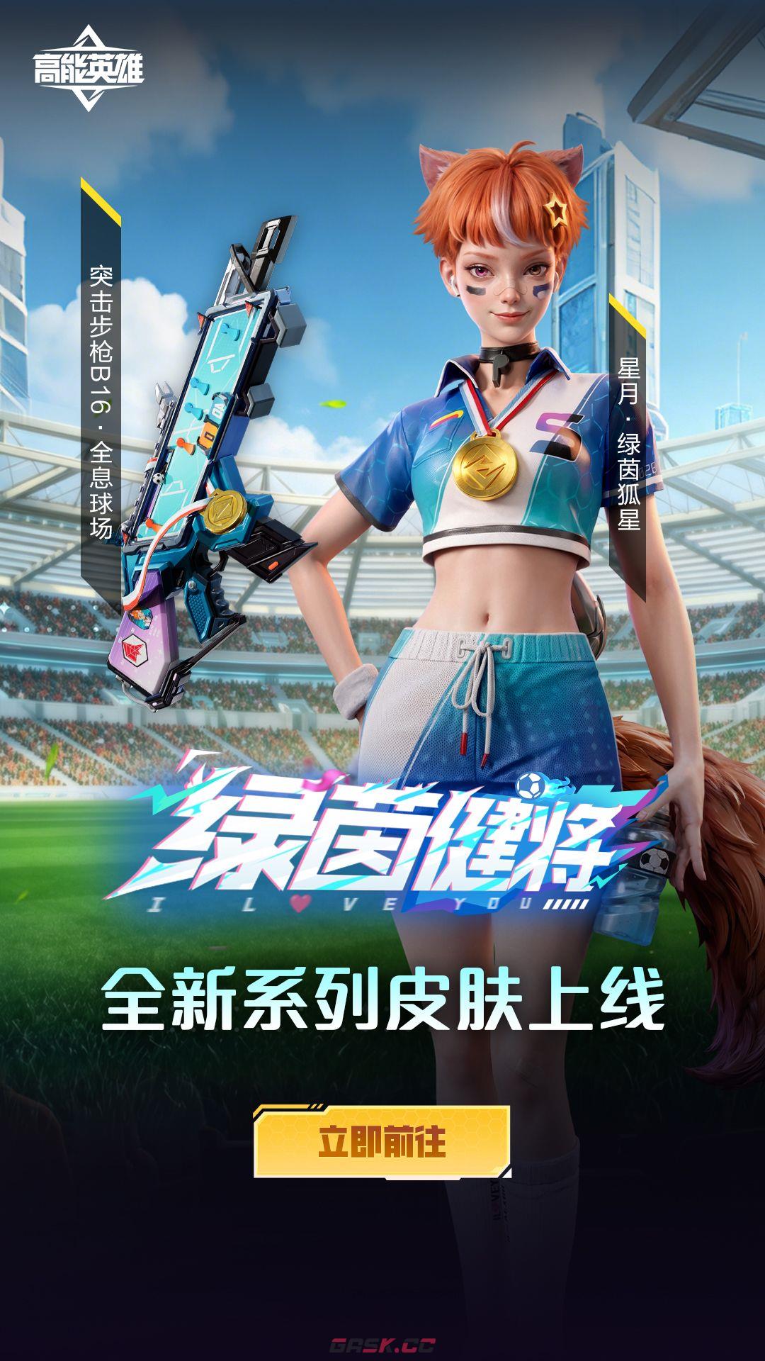 高能英雄星月史诗皮肤绿茵狐星上线时间-第2张-手游攻略-GASK