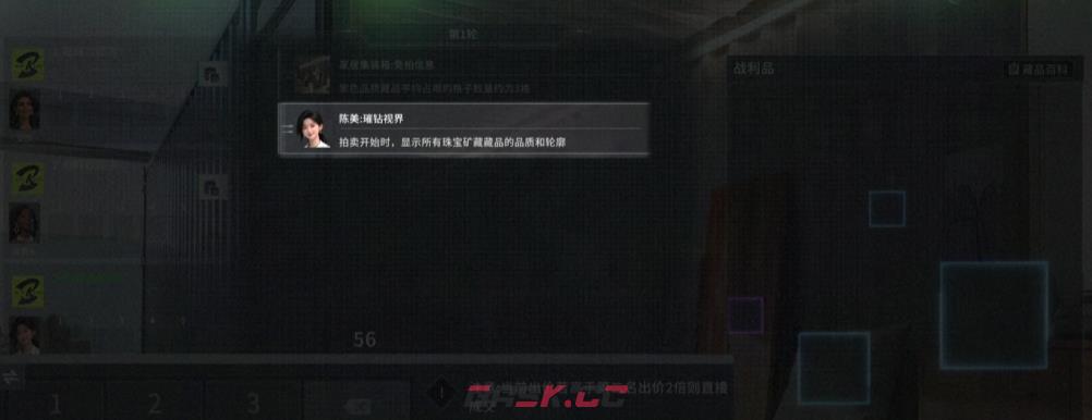 《竞拍之王》陈美技能介绍-第3张-手游攻略-GASK