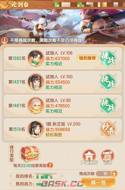 真魂修仙竞技玩法解析-第3张-手游攻略-GASK