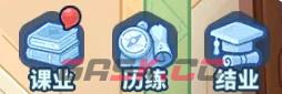 《快来当领主》学院系统介绍-第5张-手游攻略-GASK