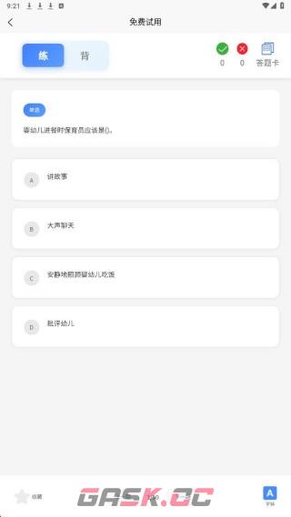 保育员考证题峰app刷题入口-第4张-手游攻略-GASK