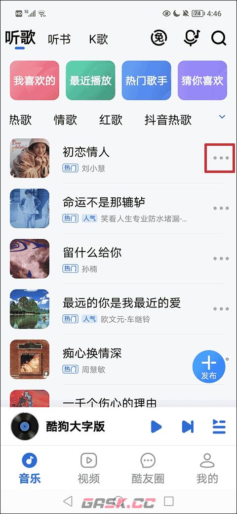 酷狗大字版app歌曲缓存教程-第2张-手游攻略-GASK