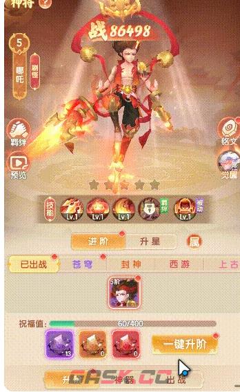 《真魂修仙》神将系统攻略-第2张-手游攻略-GASK