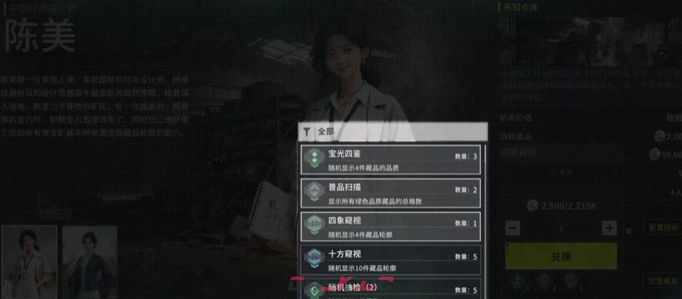 《竞拍之王》陈美技能介绍-第5张-手游攻略-GASK