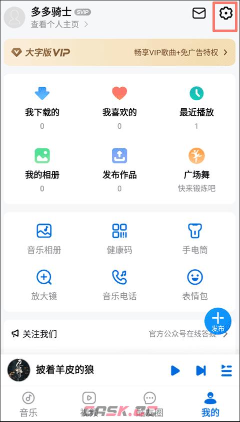 酷狗大字版app锁屏歌词设置方法-第2张-手游攻略-GASK