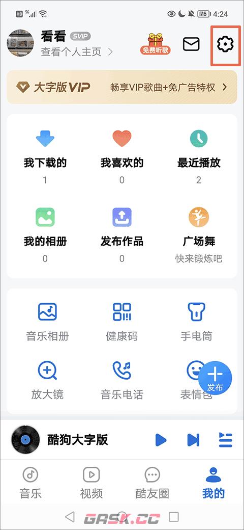 酷狗大字版app桌面歌词设置方法-第2张-手游攻略-GASK