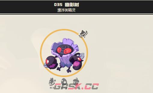 《洛克王国：世界》幽影树属性介绍-第2张-手游攻略-GASK