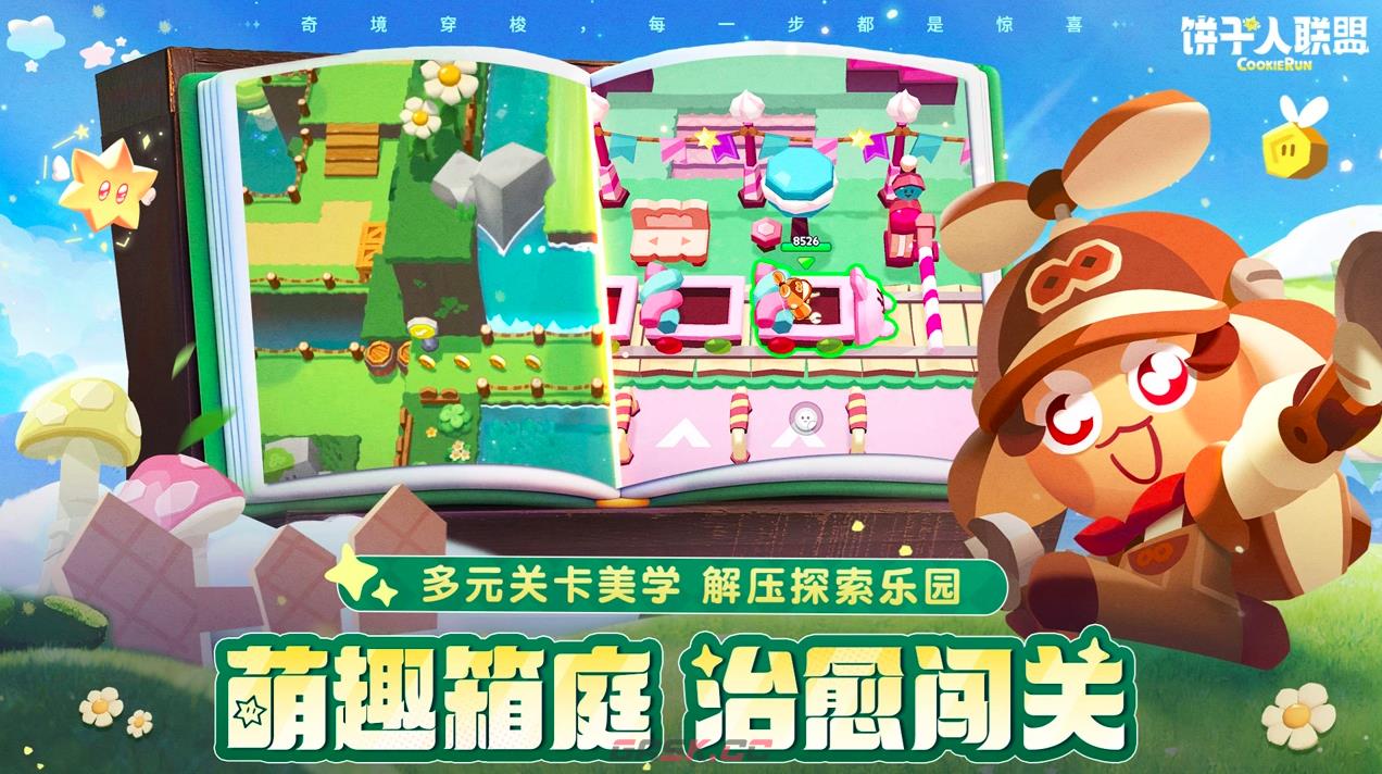 《饼干人联盟》装修委托三星攻略-第2张-手游攻略-GASK