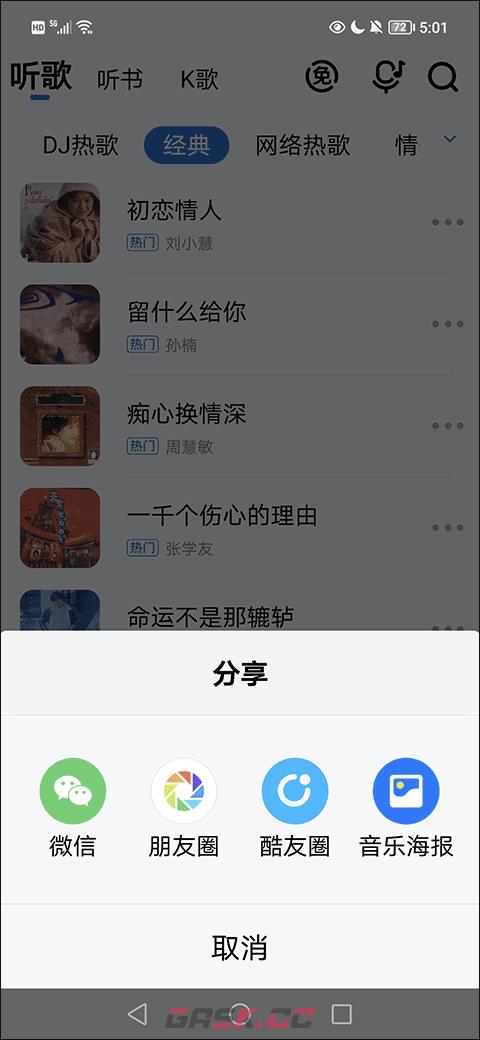 酷狗大字版app给好友点歌-第4张-手游攻略-GASK