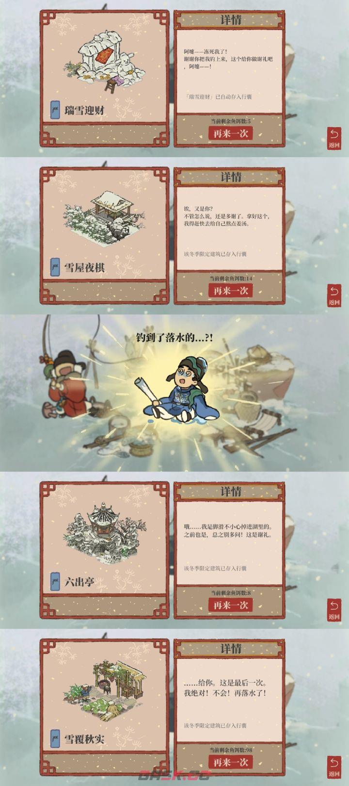 江南百景图冰钓技巧分享-第3张-手游攻略-GASK