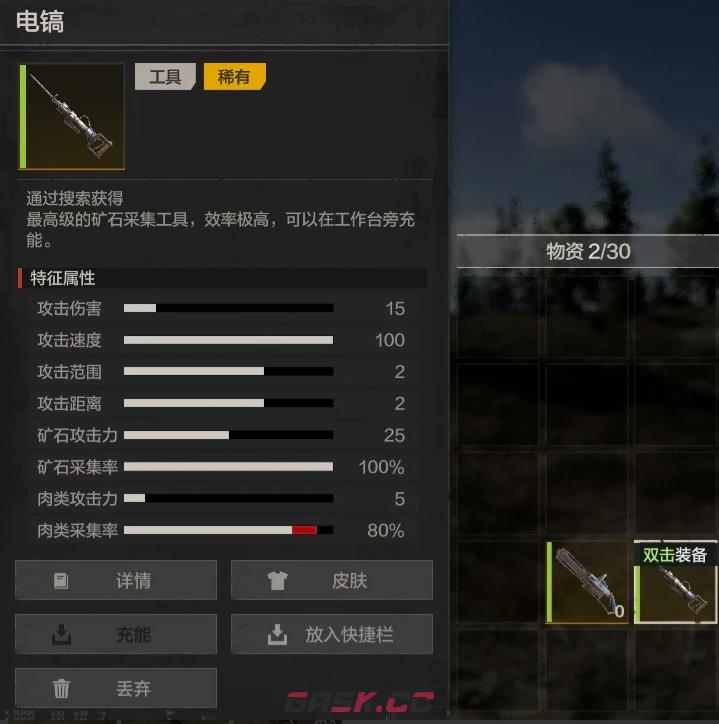 《失控进化》电镐获取攻略-第2张-手游攻略-GASK